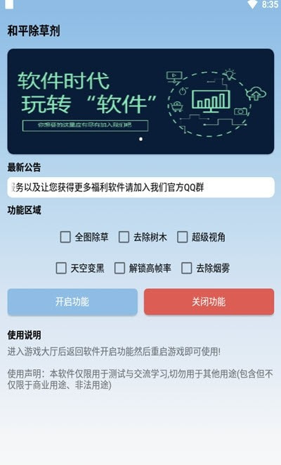 和平精英除草剂超广角2