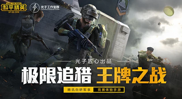 和平精英冰雪版本最新官方版1
