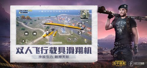 和平精英超大视野安卓版3