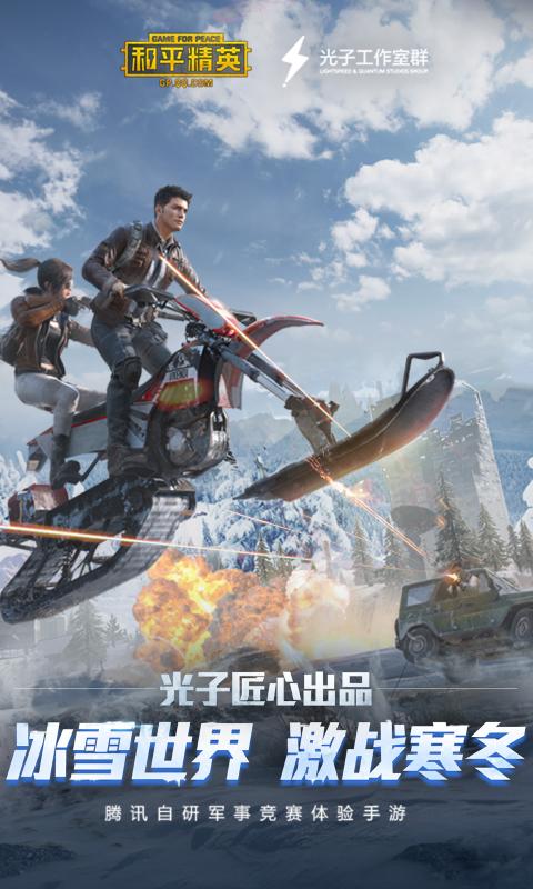 和平精英zero画质助手最新版3