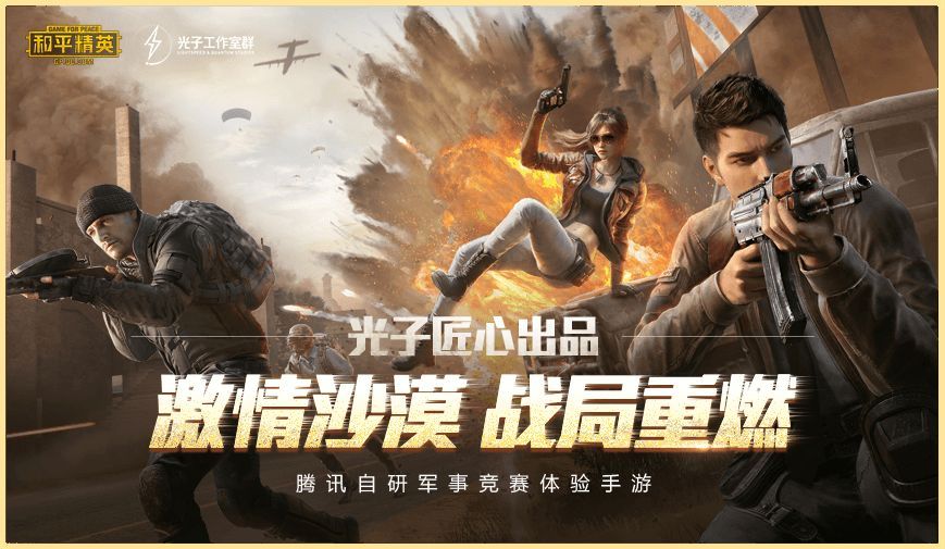 和平精英SS10赛季官方版3