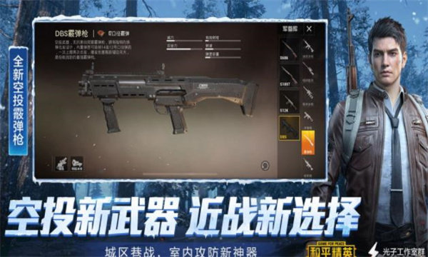 和平精英8p比例修改器官方2