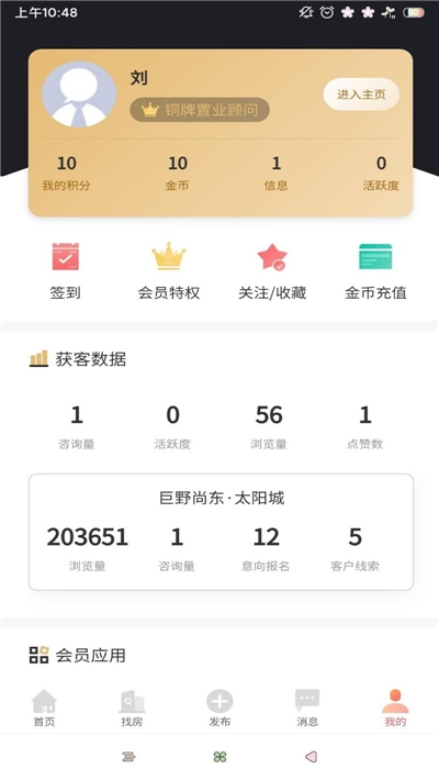 菏泽房产网新楼盘安卓最新版2