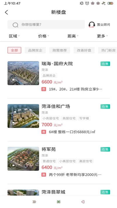 菏泽房产网新楼盘安卓最新版3