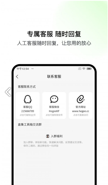 盒集工具箱安卓版3