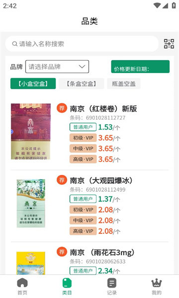盒智汇最新版3
