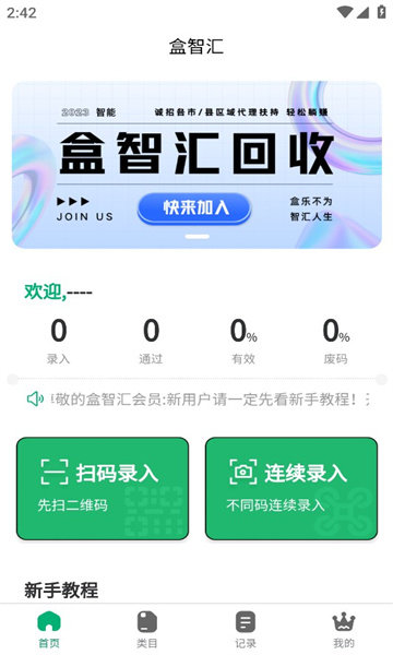 盒智汇手机版1