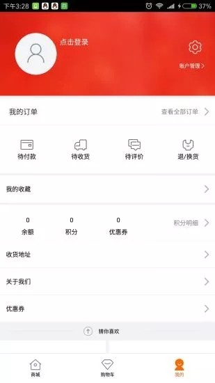 盒子商城安卓版1