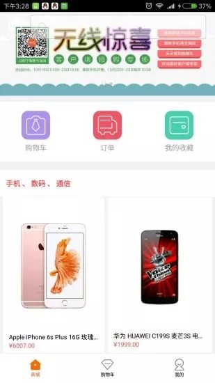 盒子商城安卓版2