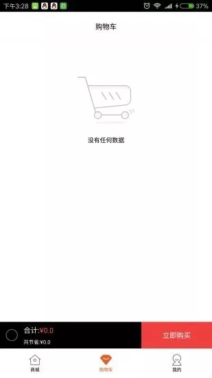 盒子商城安卓版3