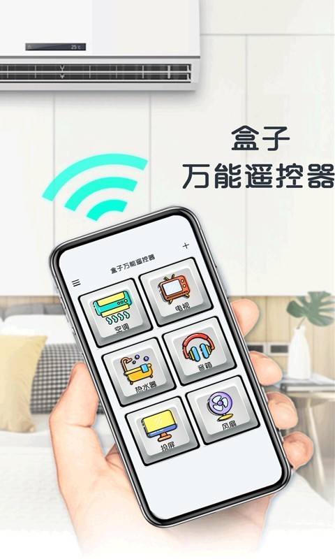 盒子万能遥控器最新版1