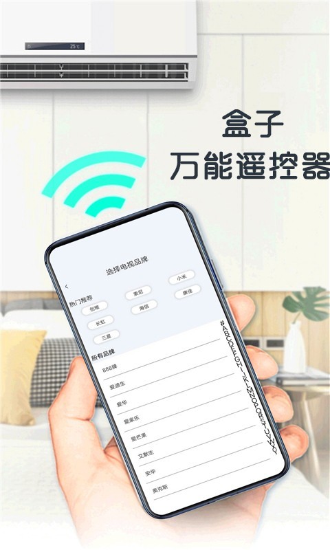 盒子万能遥控器最新版3