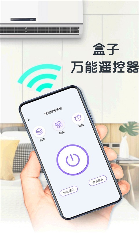盒子万能遥控器最新版4