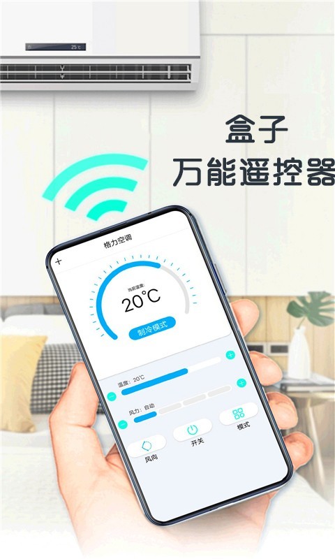 盒子万能遥控器软件2