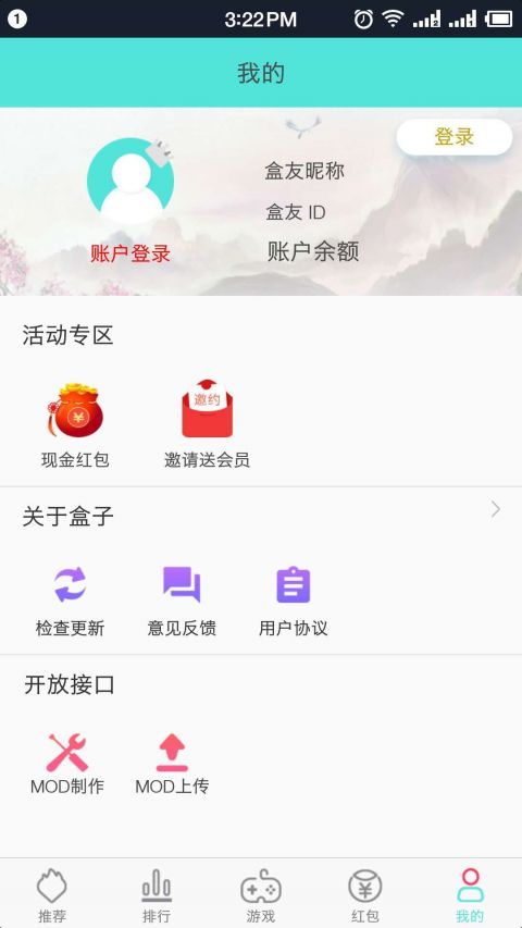 盒子助手官方版1