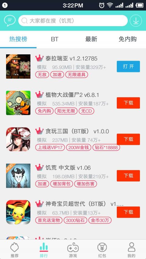 盒子助手官方版3
