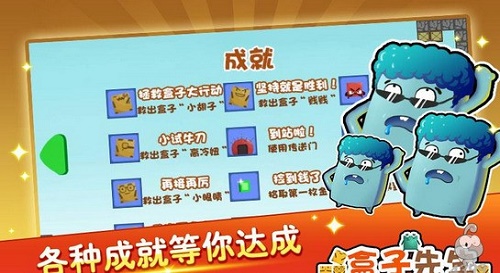 盒子先生游戏2
