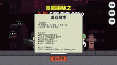 赫然玩哥谭噩梦之焯级英雄游戏1