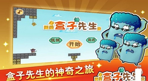 盒子先生手机版1