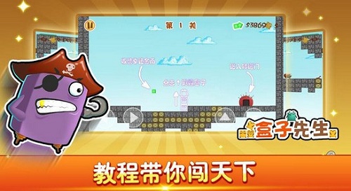 盒子先生手机版3