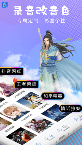 和平变声器精灵免费版1