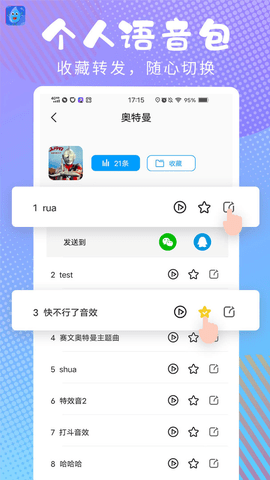 和平变声器精灵免费版2