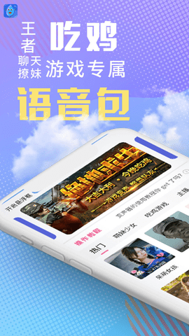 和平变声器精灵手机版3