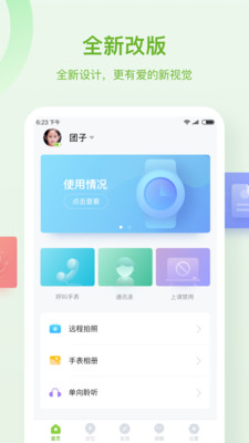和苗电话手表官方版1