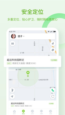 和苗电话手表官方版2