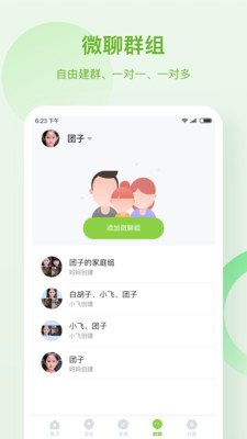和苗电话手表官方版3