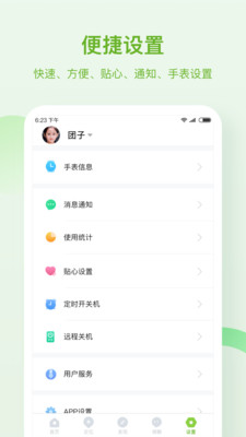 和苗电话手表官方版5
