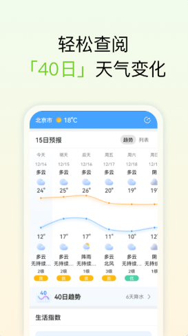 和美天气最新版3