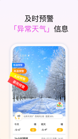 和美天气安卓版1