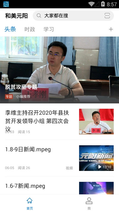 和美元阳手机客户端2