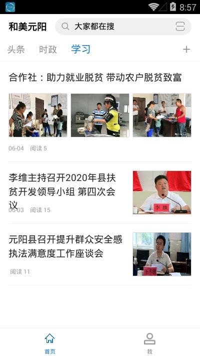 和美元阳手机客户端5