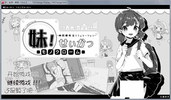 和妹妹的同居生活最新版2