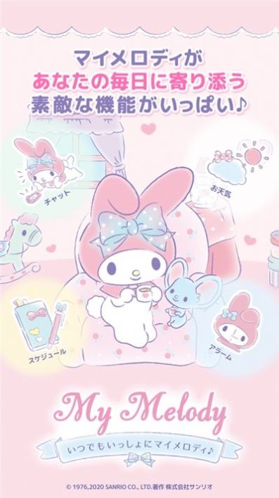 和美乐蒂一起华为版2