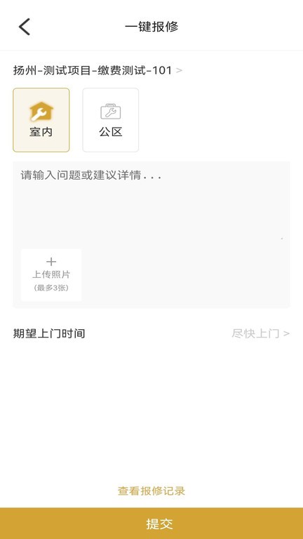 和美家智慧云社区手机版1