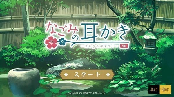 和美的掏耳朵VR汉化1