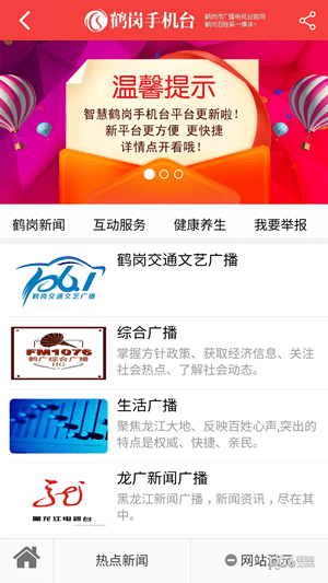 鹤岗手机台APP3