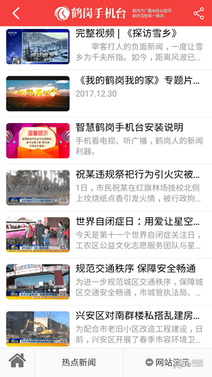 鹤岗手机台安卓最新版2