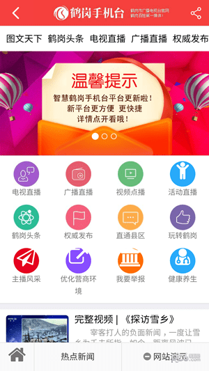 鹤岗手机台安卓最新版5