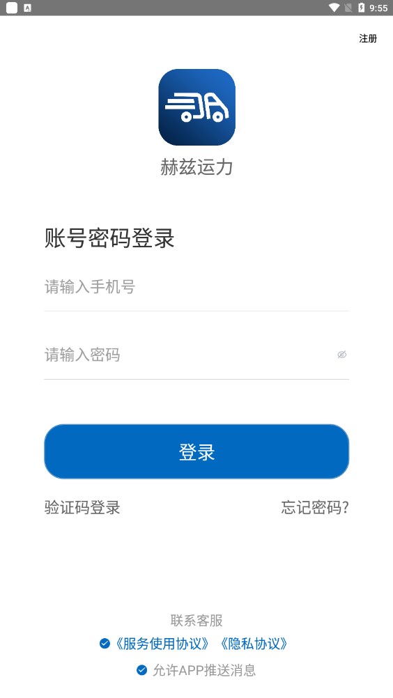 赫兹运力app官方1