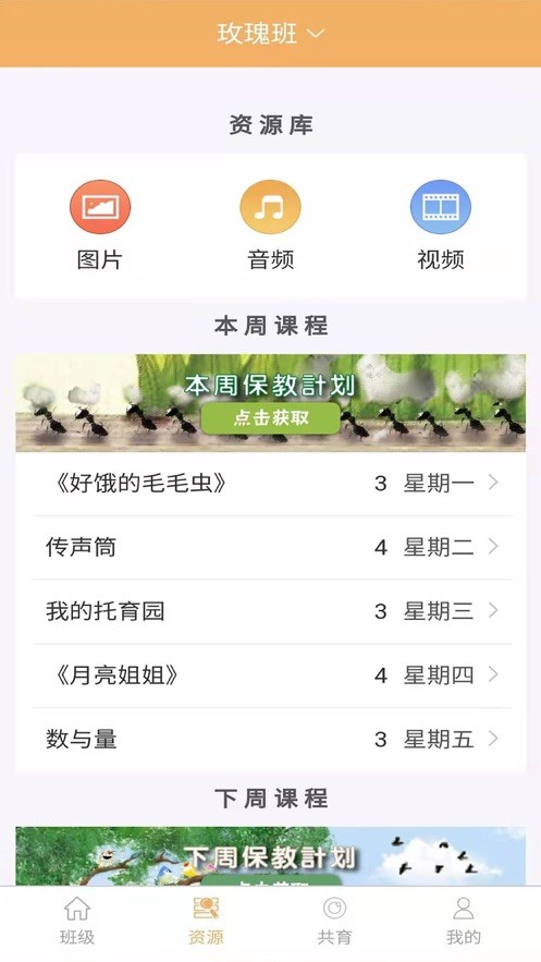 鹤培幼教运营版手机版2