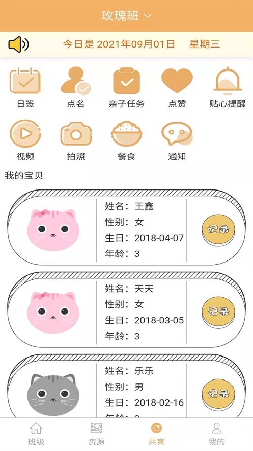 鹤培幼教运营版手机版3