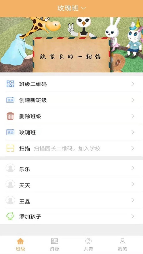 鹤培幼教运营版电脑版1