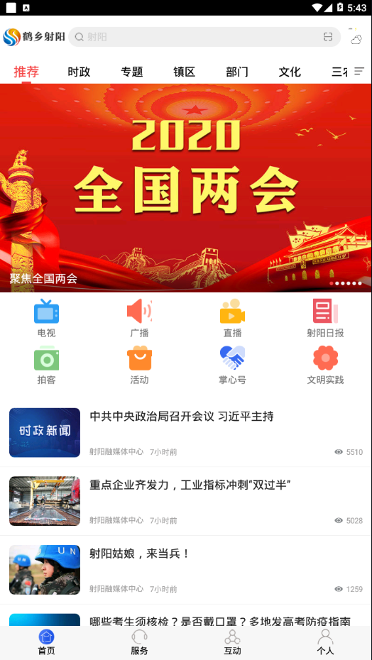 鹤乡射阳app手机版1