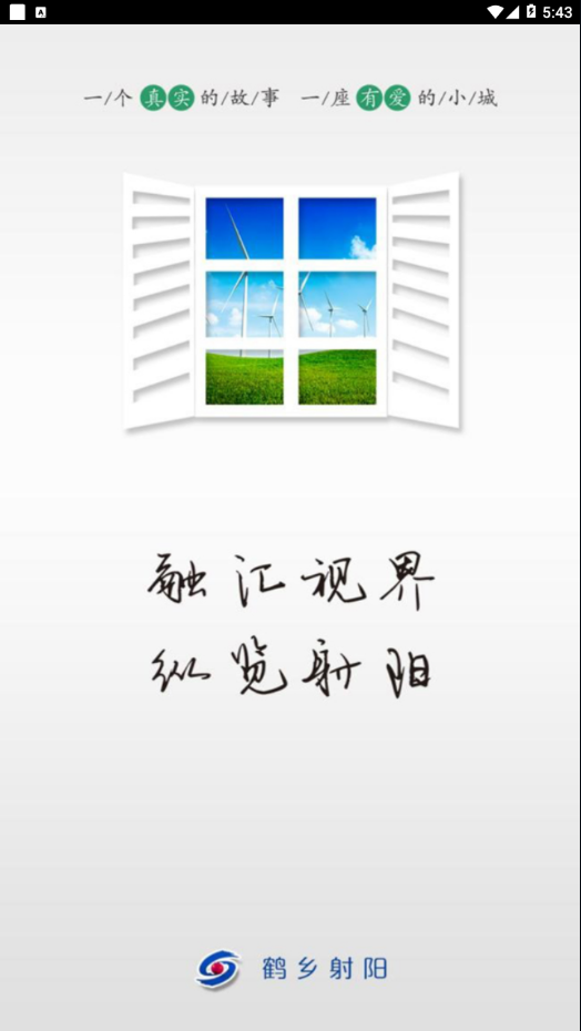 鹤乡射阳app手机版2