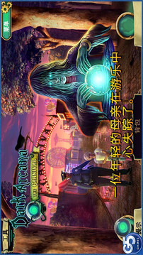 黑暗奥秘:嘉年华安卓2024最新版2