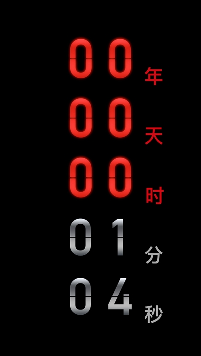 黑暗倒计时官网1